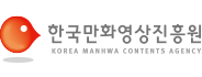 한국만화영상진흥원