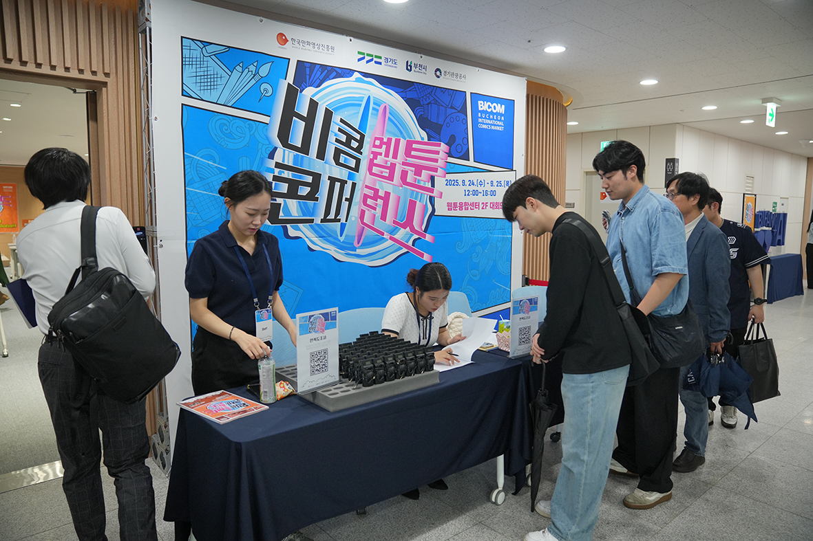 2025 부천국제만화마켓 